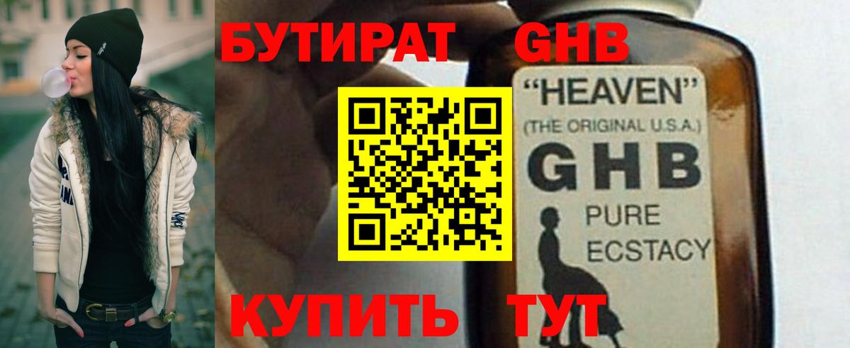 Бутират оксибутират  Вход с VPN  БУТИРАТ  Горно-Алтайск 