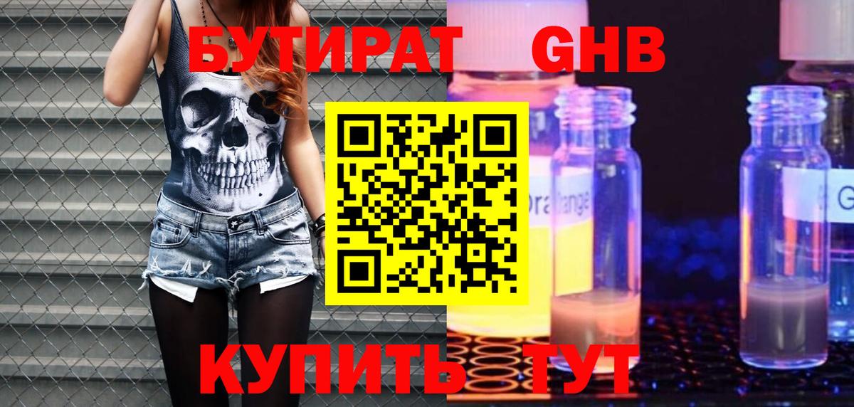 Бутират GHB Горно-Алтайск