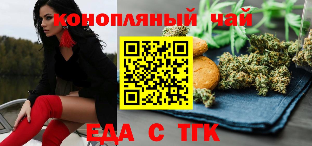 Горно-Алтайск  Печенье с ТГК конопля  Вход с VPN 