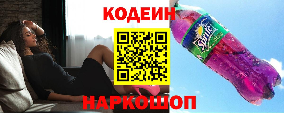 Кодеиновый сироп Lean напиток Lean (лин) Горно-Алтайск