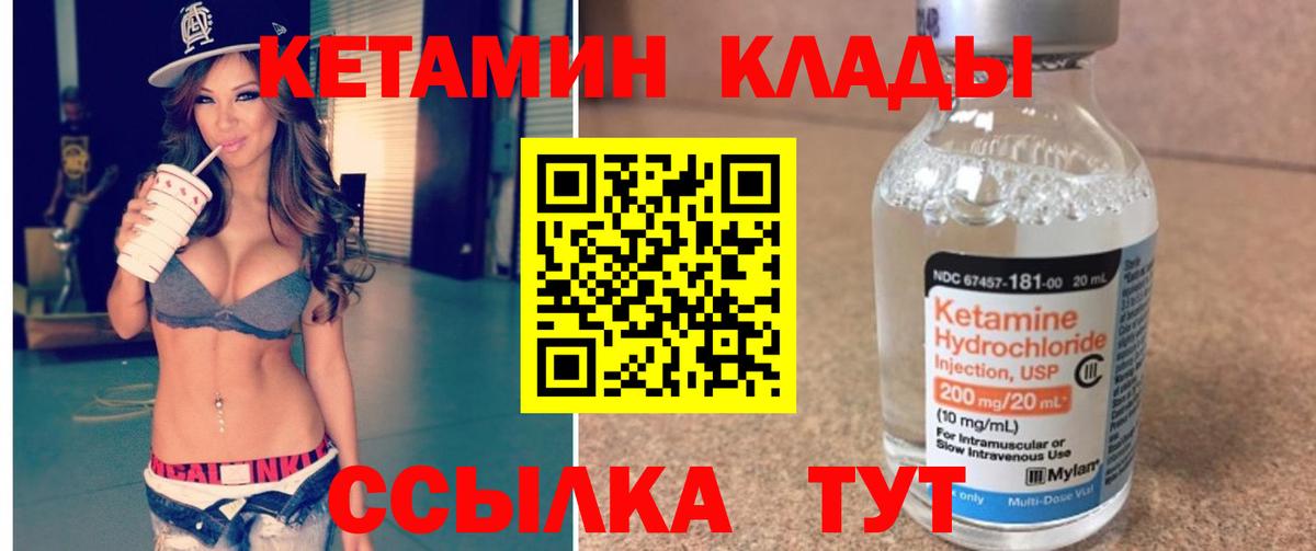 Горно-Алтайск  Кетамин ketamine  Вход с VPN  Кетамин VHQ 