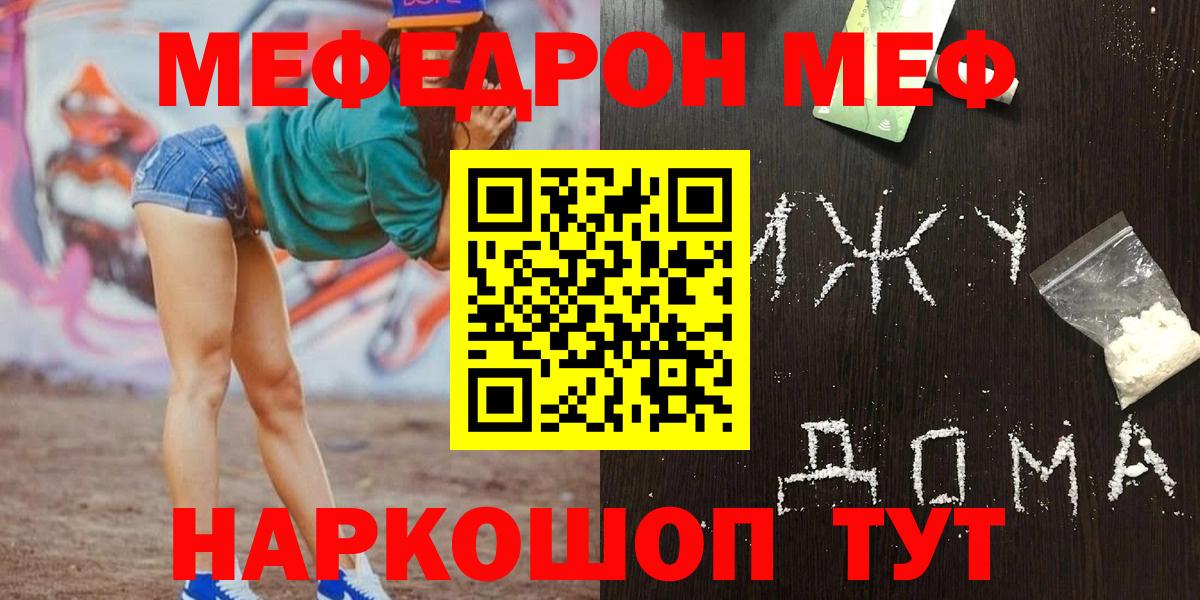 Меф  Вход с VPN  МЕФ кристаллы  Горно-Алтайск  Мефедрон 4 MMC 