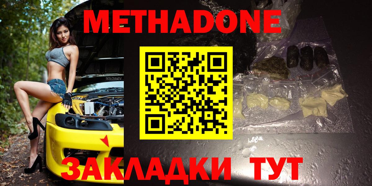 Метадон methadone  MEGA маркетплейс  МЕТАДОН кристалл  Горно-Алтайск  Вход с VPN 