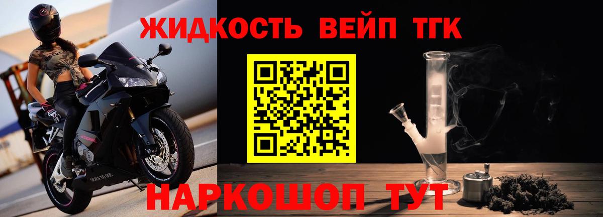 Дистиллят ТГК вейп с тгк Горно-Алтайск